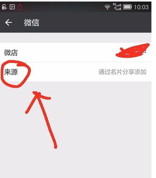 微信朋友为什么不显示来源 