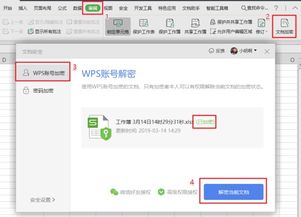 wps中怎么取消权限？wps怎么取消权限保护(wps文档怎么取消权限)