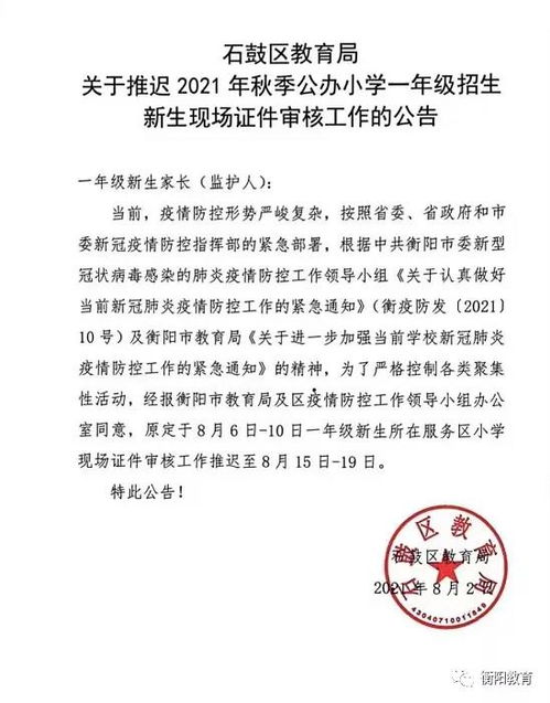 衡阳市进一步加强当前学校新冠肺炎疫情防控工作的紧急通知，凤凰县教育局防疫提醒电话