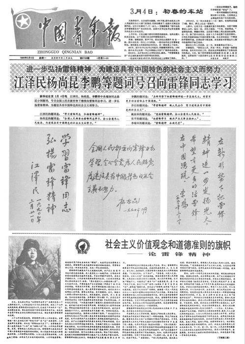 今日致敬 60年了, 雷锋 还在捐款