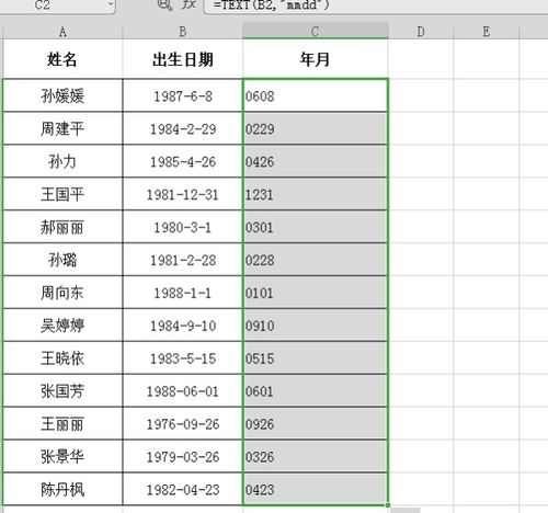 excel出生日期怎么只按月日排序 