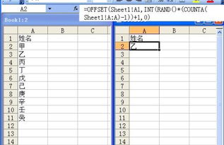 关于EXCEL,我想把同一工作薄内的人名随机导入到做好的表格空白处,请问有什么方法 