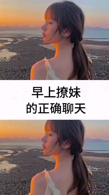 教你几句早安情话,这才是正确的聊天 