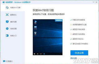 win10特色设置