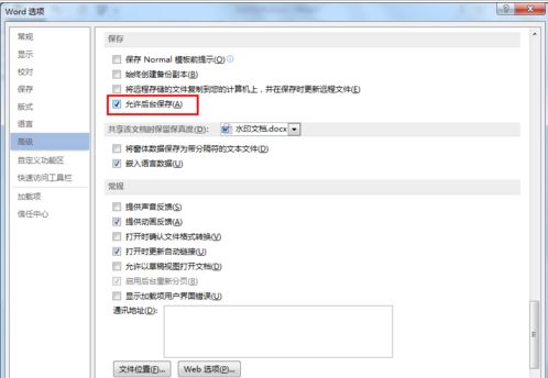 word2010在编辑文档后关闭时不提示是否保存就自动保存了