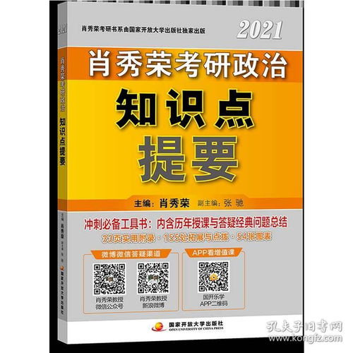 肖秀荣知识点提要 2021考研政治命题人知识点提要 101思想政治理论 可搭肖秀荣考点预测形势政策肖八肖四张宇8套卷