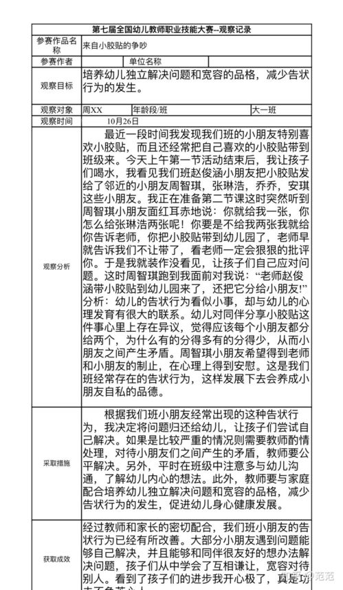 小班游戏观察记录（小班游戏观察记录表观察 分析措施）