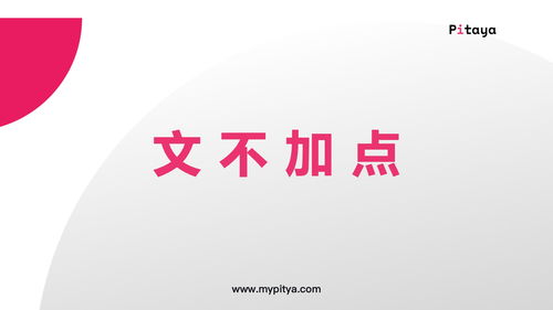 文不加点是成语吗(文不加点什么意思)