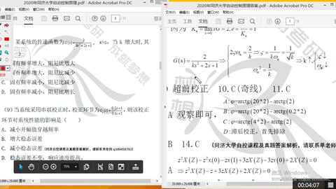 2020同济大学自动控制原理825 真题答案讲解 控制科学与工程考研 电气考研 自动化考研