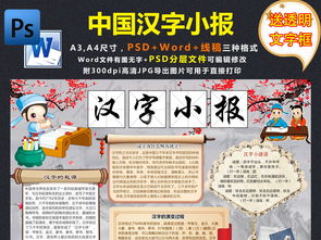 中国汉字小报识字传统文化语文成语手抄小报素材图片 psd模板下载 63.52MB 语文手抄报大全 学科手抄报 