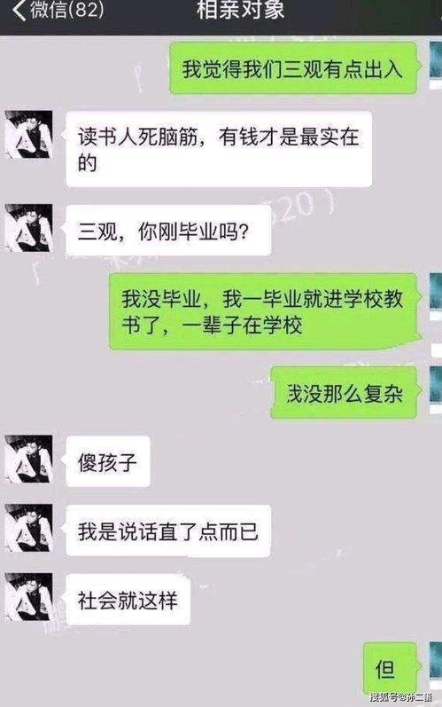 和一个成功男子相亲,看到这聊天记录,也是无语了