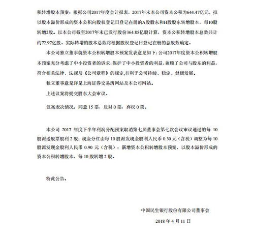 民生银行年底分红为每10股送2股转增1股派送现金0.5元，是什么意思？