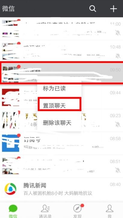 为什么微信聊天不置顶 