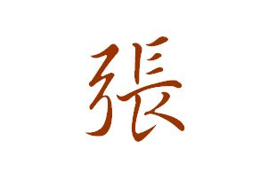 红字怎么写漂亮连笔(红字怎么写的好看)