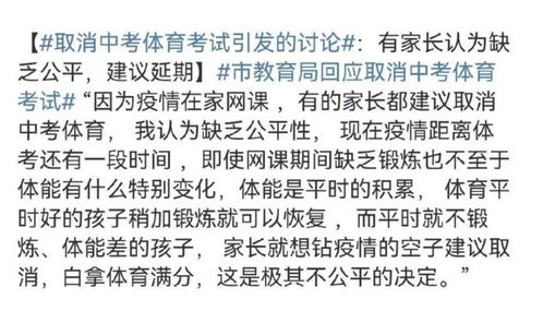 觉得阳康后不适合体育锻炼,家长建议取消体育中考,你赞成吗