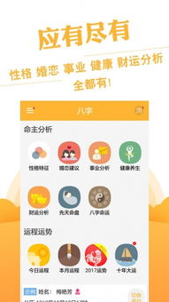 八字算命解梦知命占卜app下载 八字算命解梦知命占卜 安卓版v2.2.7 