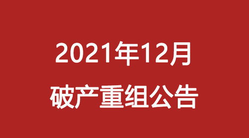 房地产公司破产重组利与弊