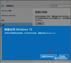 一个月后如何从win10回到win7