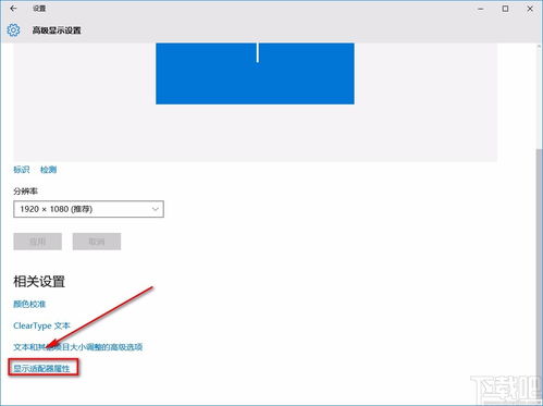 win10怎么查看显示屏刷新率