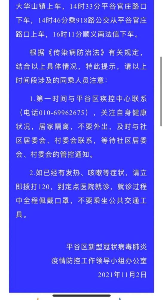 北京通报核酸阳性人员曾去平谷,朝阳,相关点位,轨迹公布 腾讯新闻 