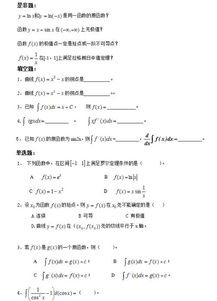 高等数学 微积分 基础知识试题 