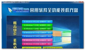 win10安装版秋无痕