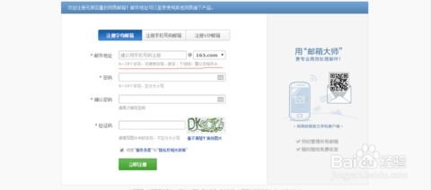 免费注册邮箱163申请注册