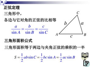 三角形正弦余弦定理 搜狗图片搜索