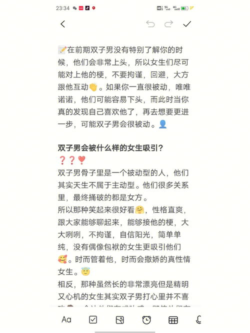 双子男喜欢一个人的表现又会被什么样的吸引 