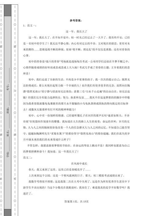 2022 2023学年度中考作文专项训练 联想与想象 含答案 