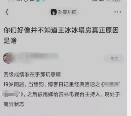 离过婚的王冰冰,到底得罪了谁