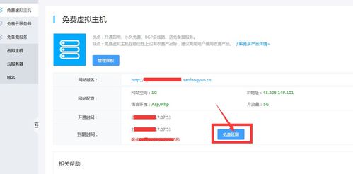 我的免费云永久免费虚拟主机(香港虚拟主机永久免费下载)