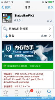 statusbarfix2怎么安装?