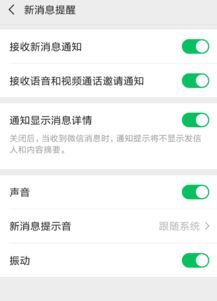 微信怎么设置新消息提醒功能 (在微信怎样设置新消息提醒)