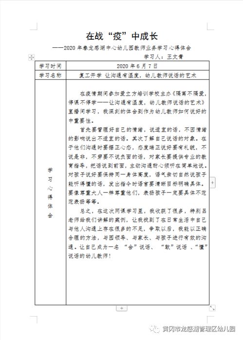 特殊的时光,不一样的陪伴 龙感湖中心幼儿园学前教育宣传月总结