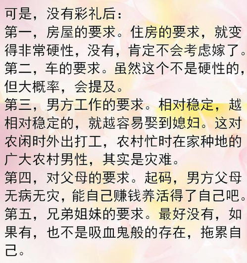 你以为取消了彩礼,你就能娶到媳妇了吗 不得不说,你想错了