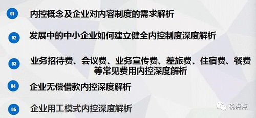 企业日常财务处理中的内控风险及管控