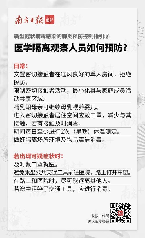 关于新型冠状病毒感染的肺炎防控,这12条指引请记好