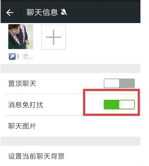 一个人把你微信设置成免打扰是怎么想的 