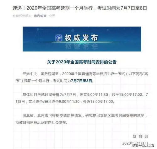 全国高考延期一个月,龙文教育为你的高考支招