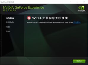 win10电脑安装nvidia