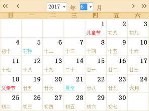 2017全年日历农历表 