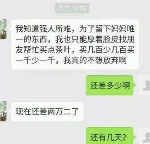 微信诈骗套路 我姐让我加你有事请教 ......