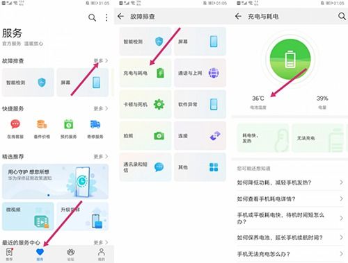 华为手机怎么查看电池温度和减少发热 