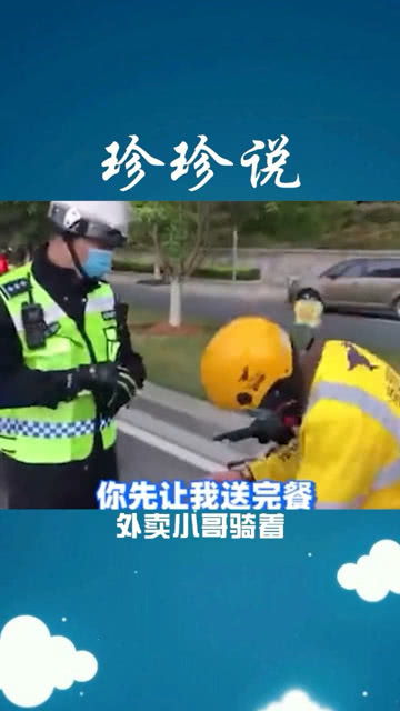 街头上出现一位交警,他在送外卖,还让客户给五星好评 原来是这样 