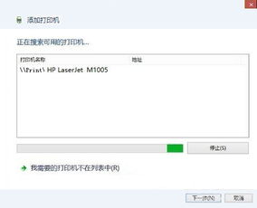 win10如何安装惠普1005打印机