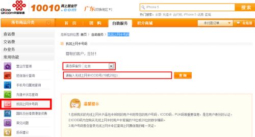 联通查ICCID号找回上网卡怎么弄呀 求解求解.还有自己的手机号码想知道ICCID号又该怎么弄呀 