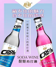 高利润夜场酒水代理 畅销夜场酒水苏打酒品牌 酷魅苏打酒