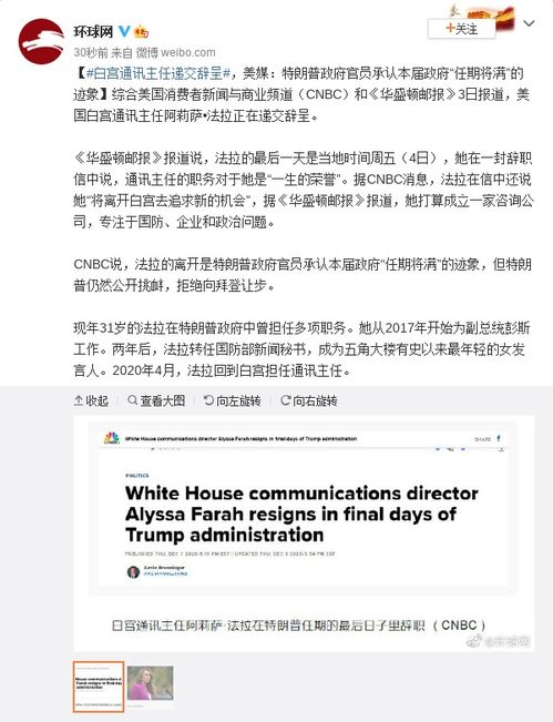 特朗普为什么老解雇政府官员，深层次原因在哪