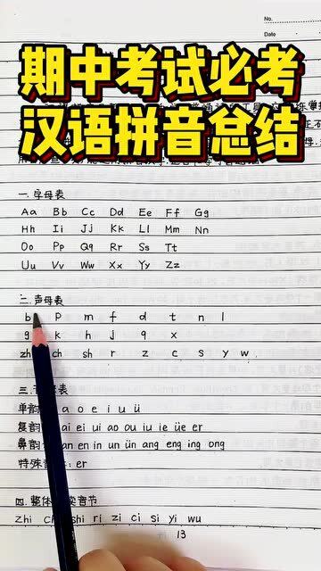 老师拼音几声